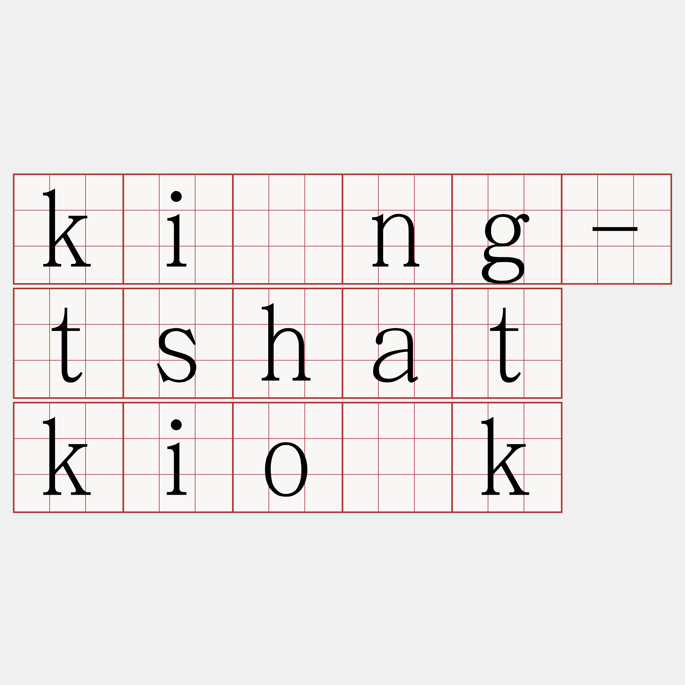 kíng-tshat kio̍k